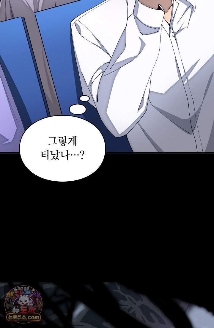 SSS급 성기사로 전직했다 005 10