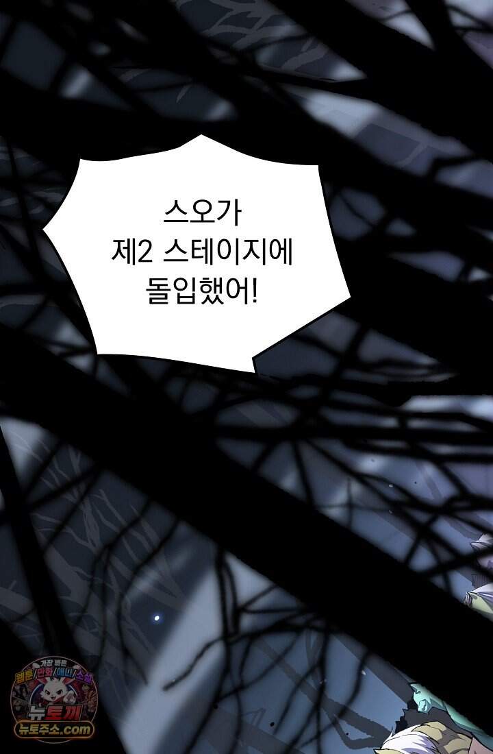 SSS급 성기사로 전직했다 005 11