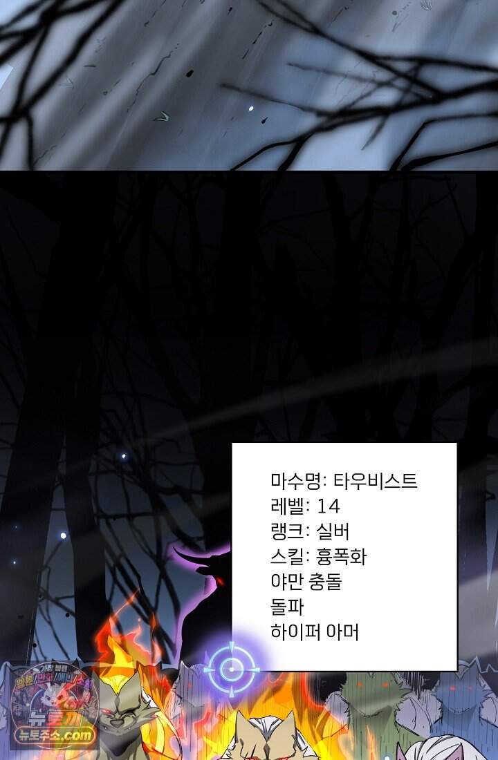 SSS급 성기사로 전직했다 005 13