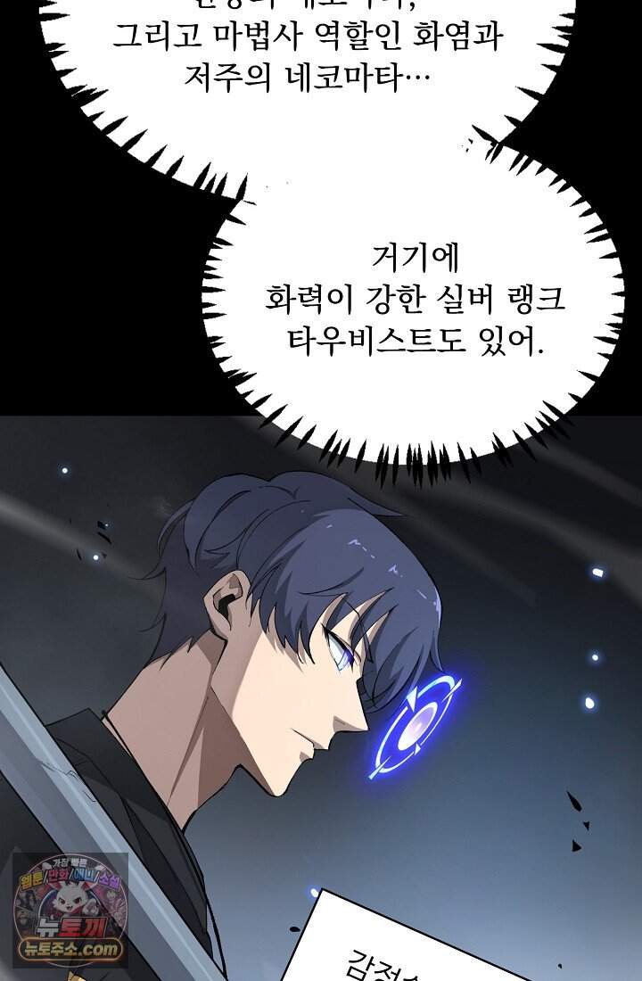 SSS급 성기사로 전직했다 005 16