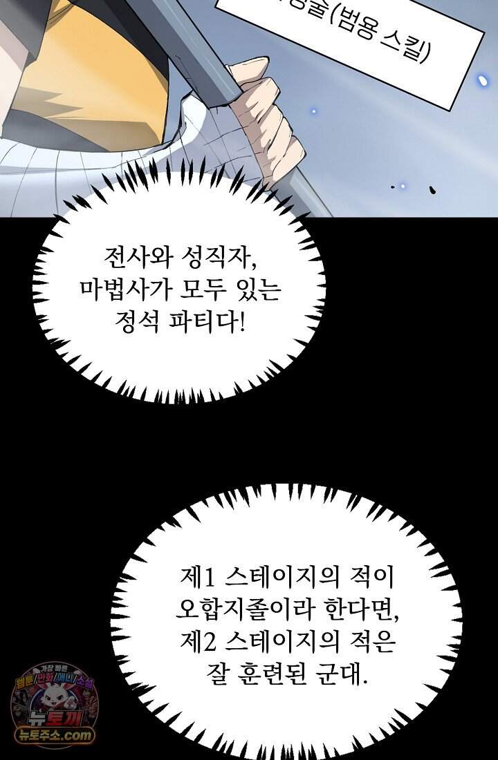 SSS급 성기사로 전직했다 005 17