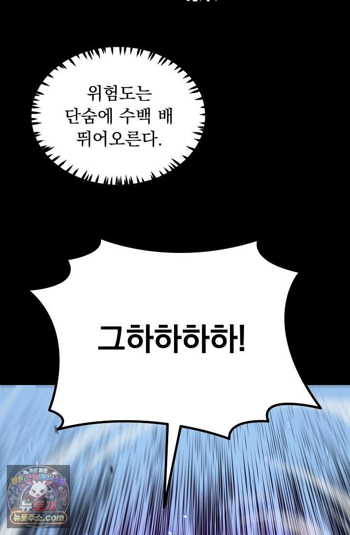 SSS급 성기사로 전직했다 005 18