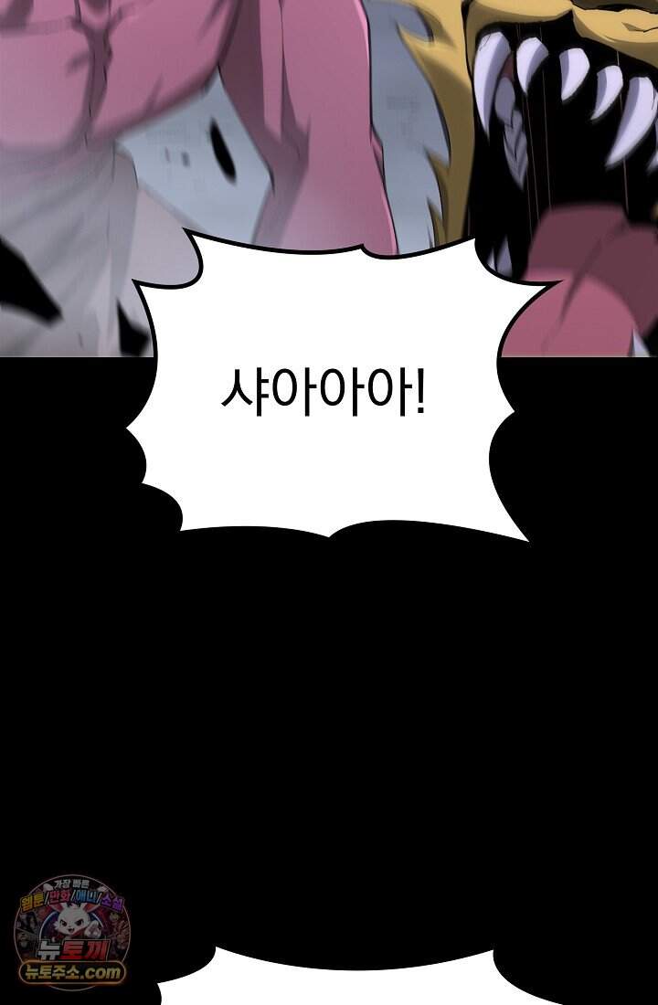 SSS급 성기사로 전직했다 005 20
