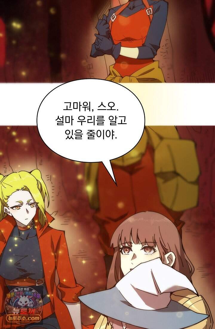 SSS급 성기사로 전직했다 012 18