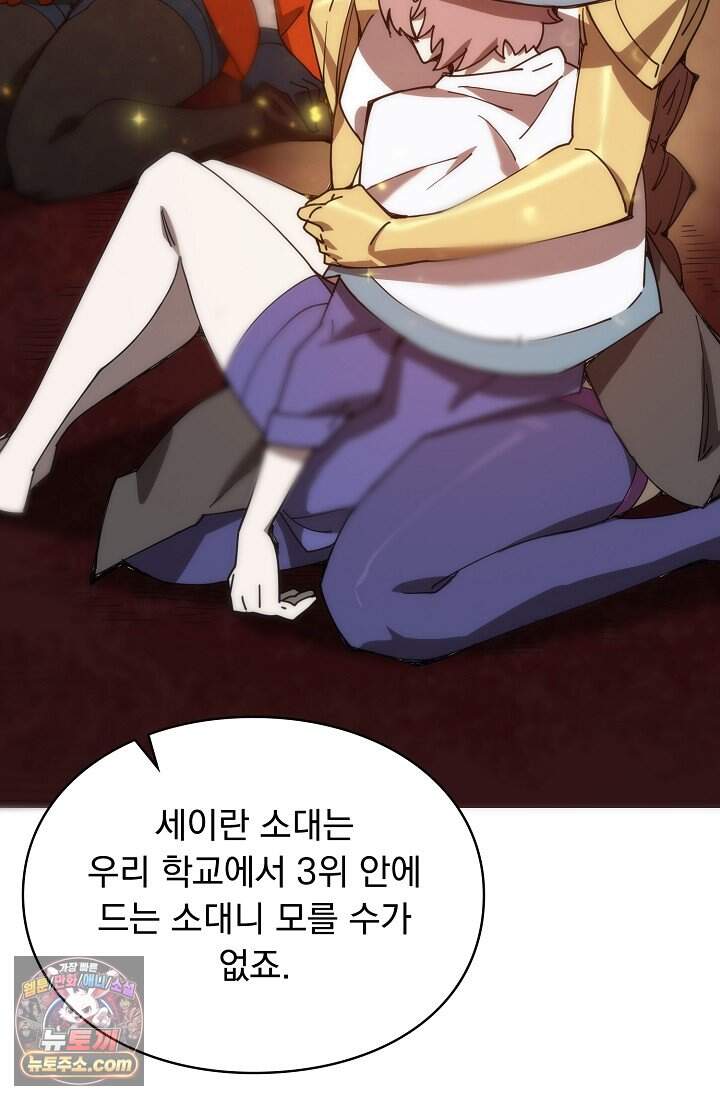 SSS급 성기사로 전직했다 012 19
