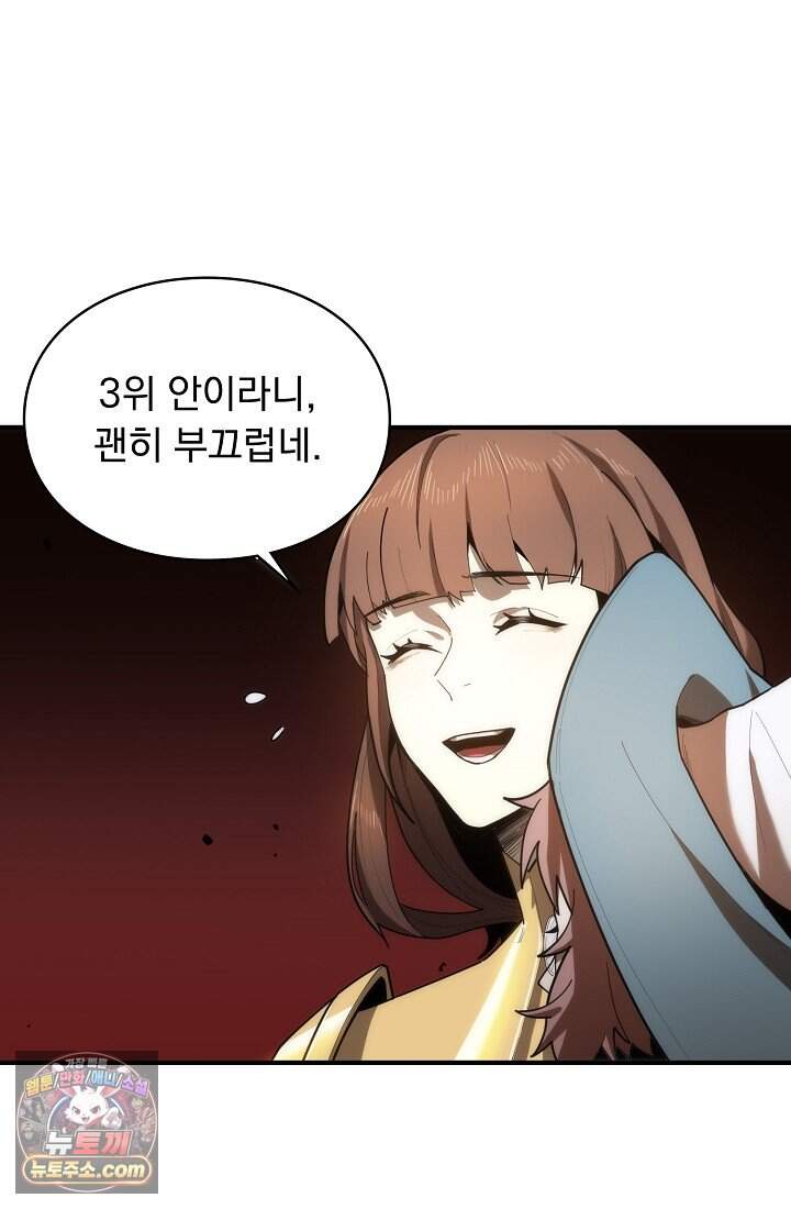 SSS급 성기사로 전직했다 012 20
