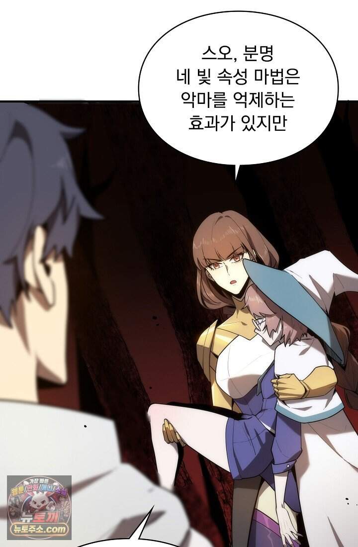 SSS급 성기사로 전직했다 012 21