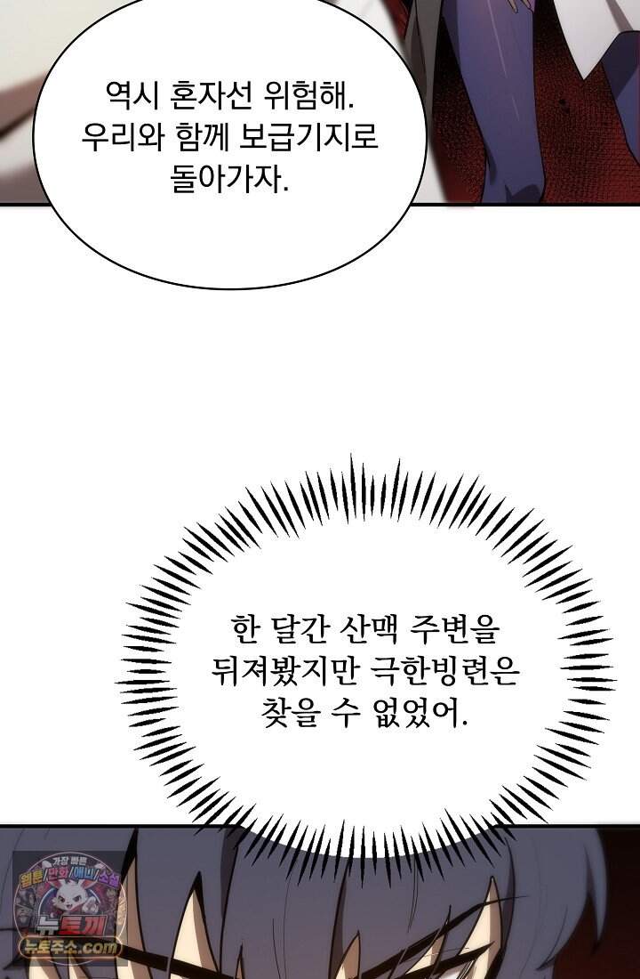 SSS급 성기사로 전직했다 012 22