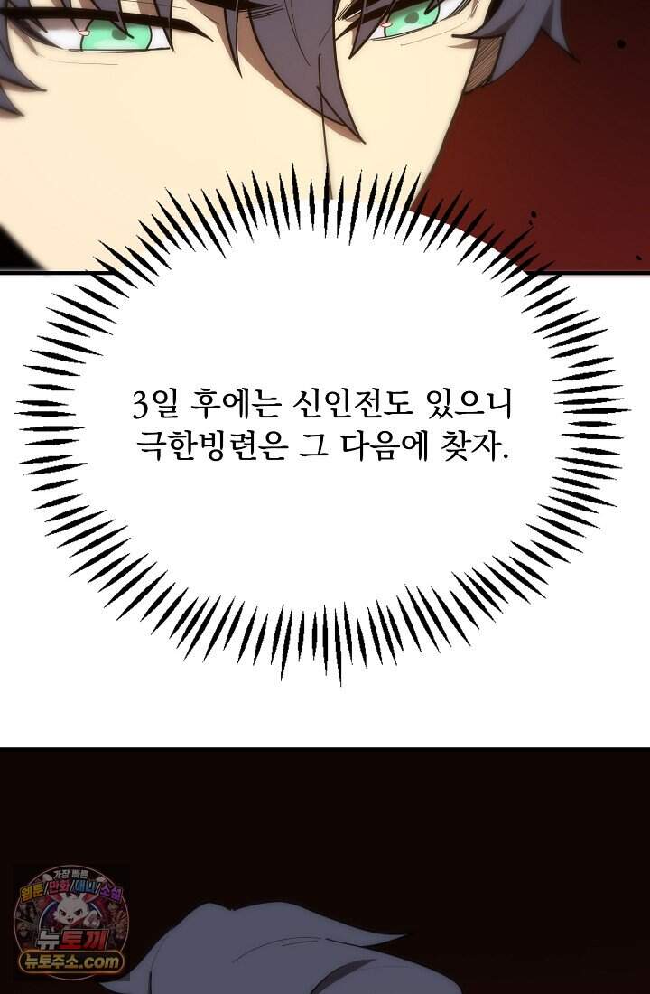 SSS급 성기사로 전직했다 012 23