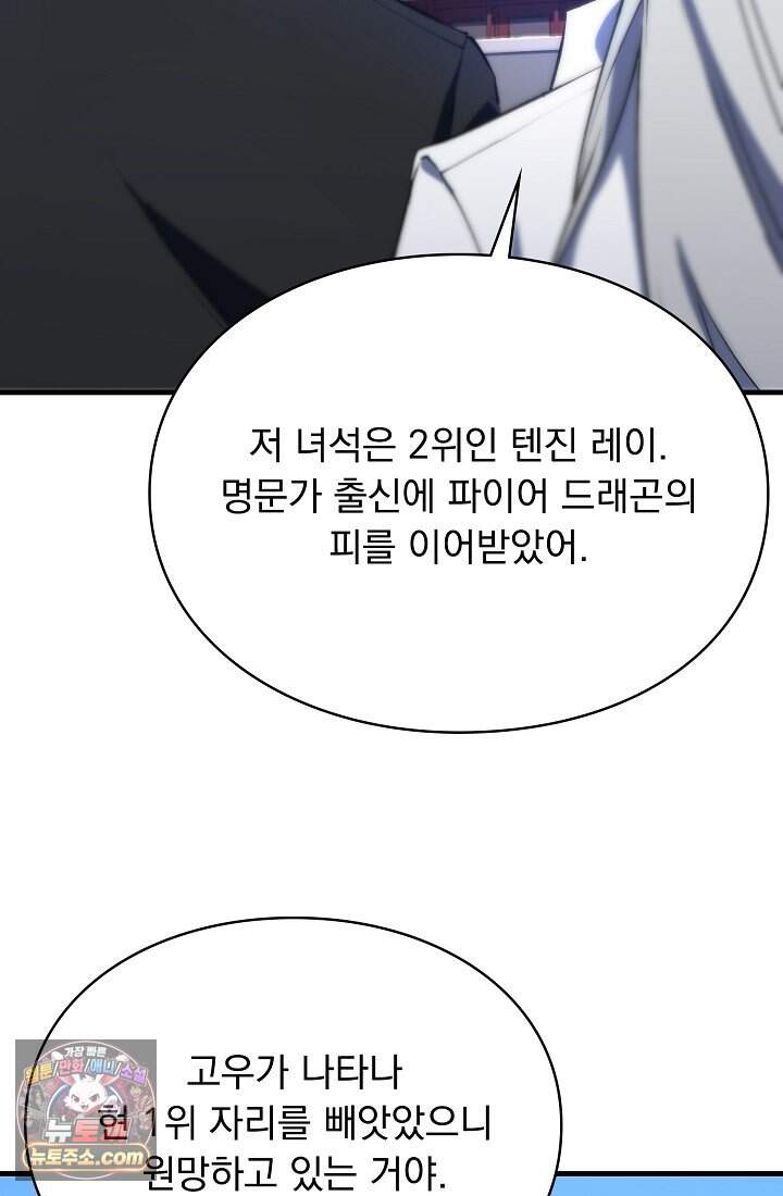 SSS급 성기사로 전직했다 020 3