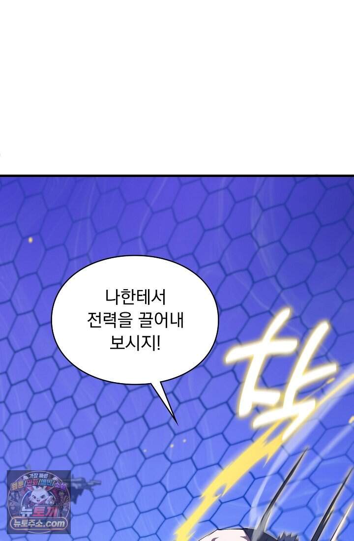 SSS급 성기사로 전직했다 020 7
