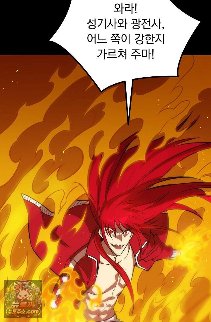 SSS급 성기사로 전직했다 020 9