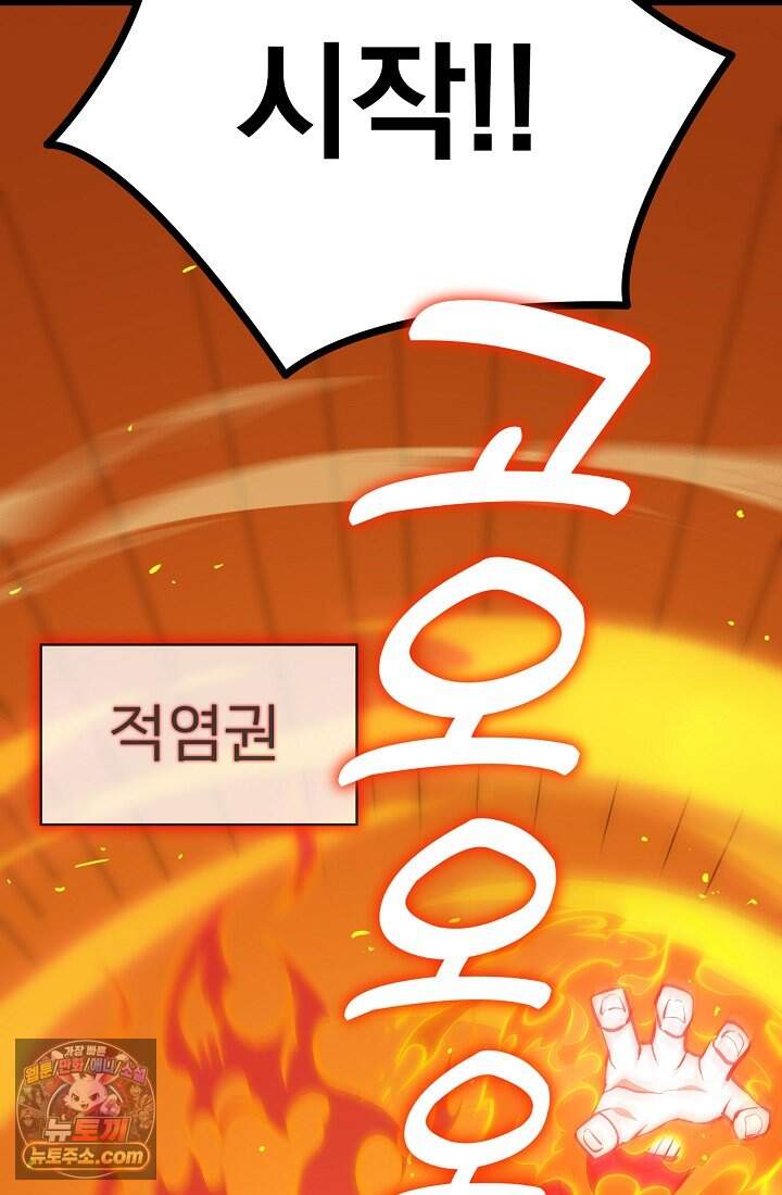 SSS급 성기사로 전직했다 020 11