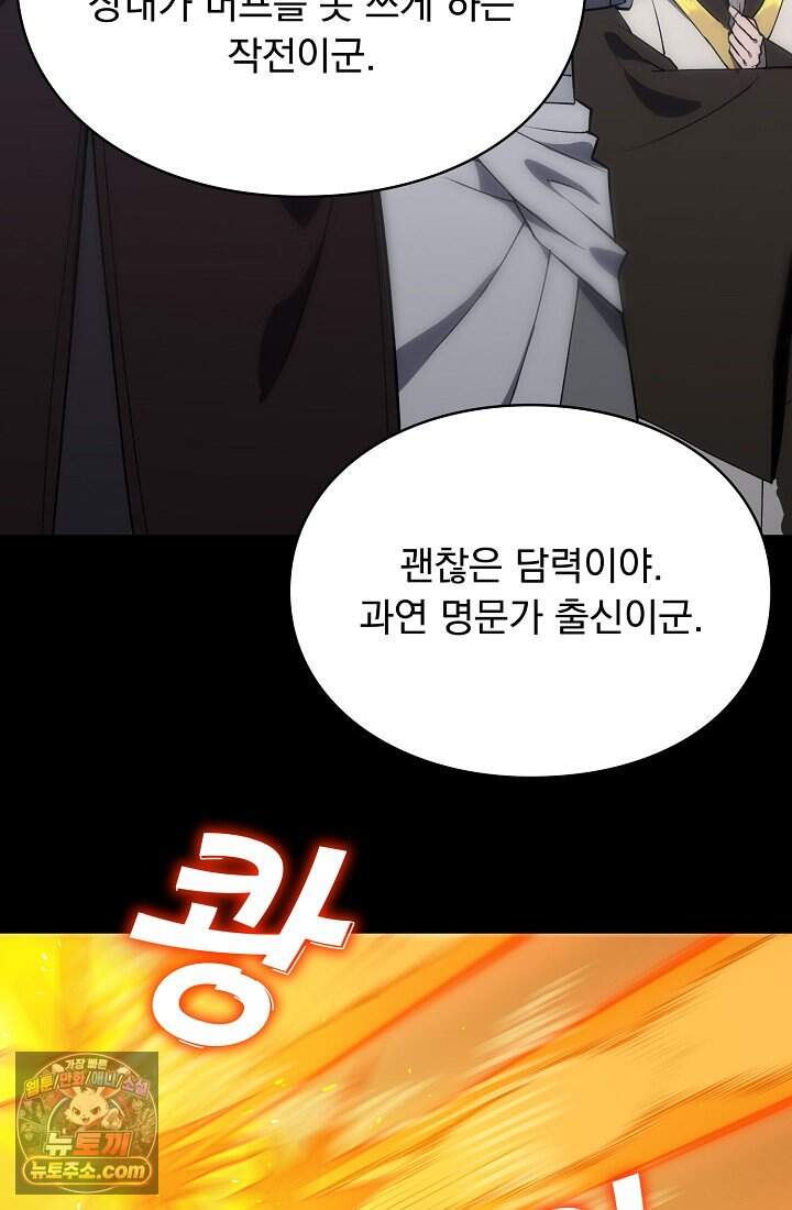 SSS급 성기사로 전직했다 020 15