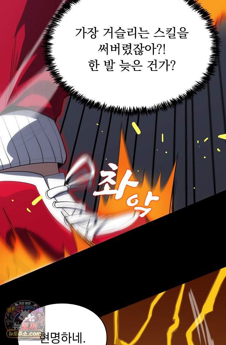 SSS급 성기사로 전직했다 020 21