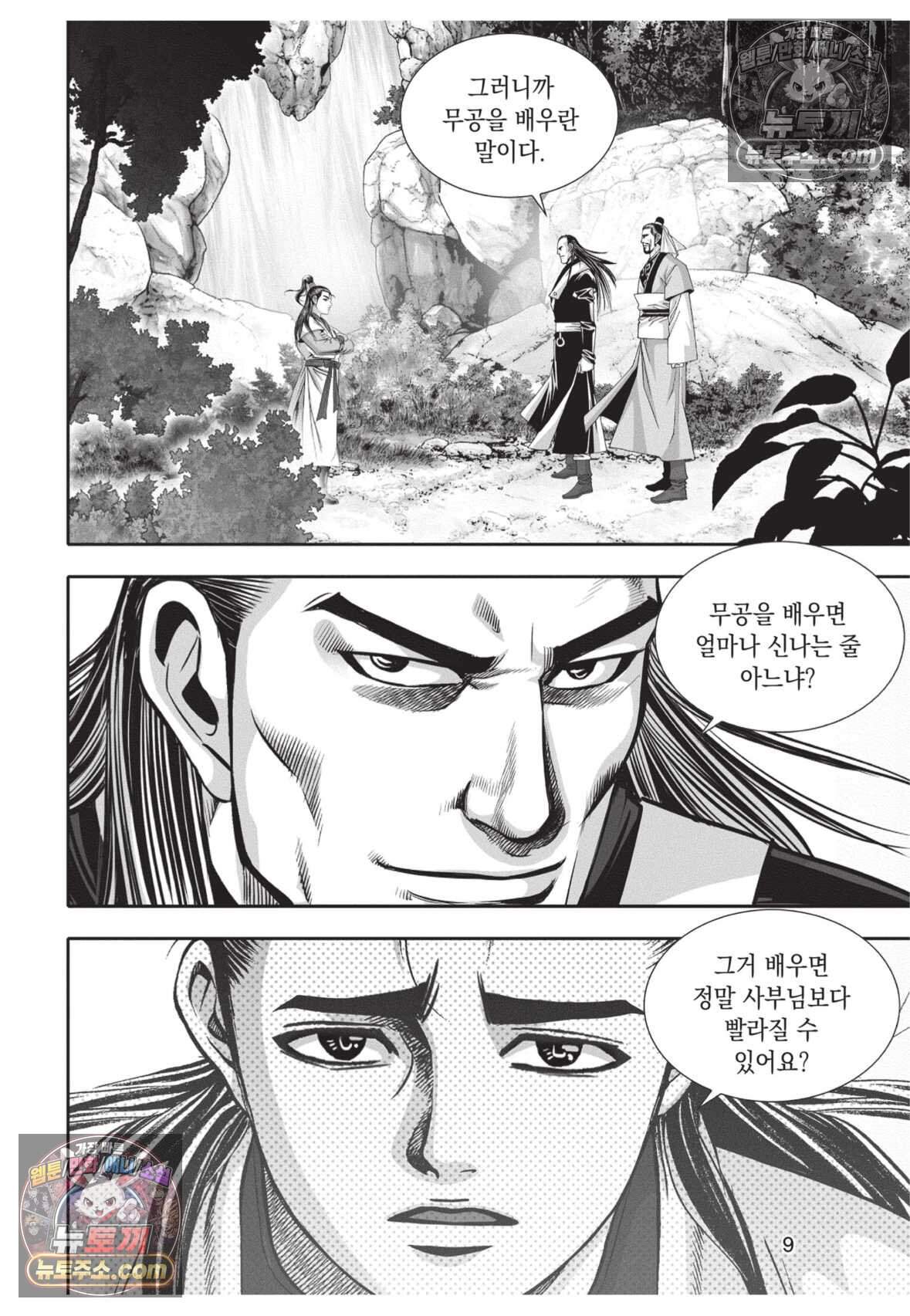 십만마도 7화 8