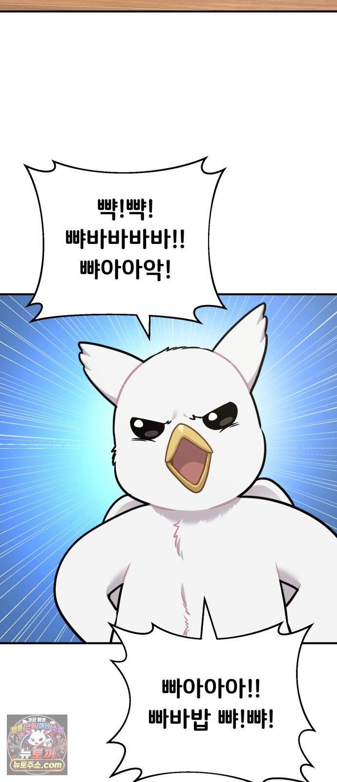 안녕 오목눈이 그리핀! 61화- 이것은 마치...! 5