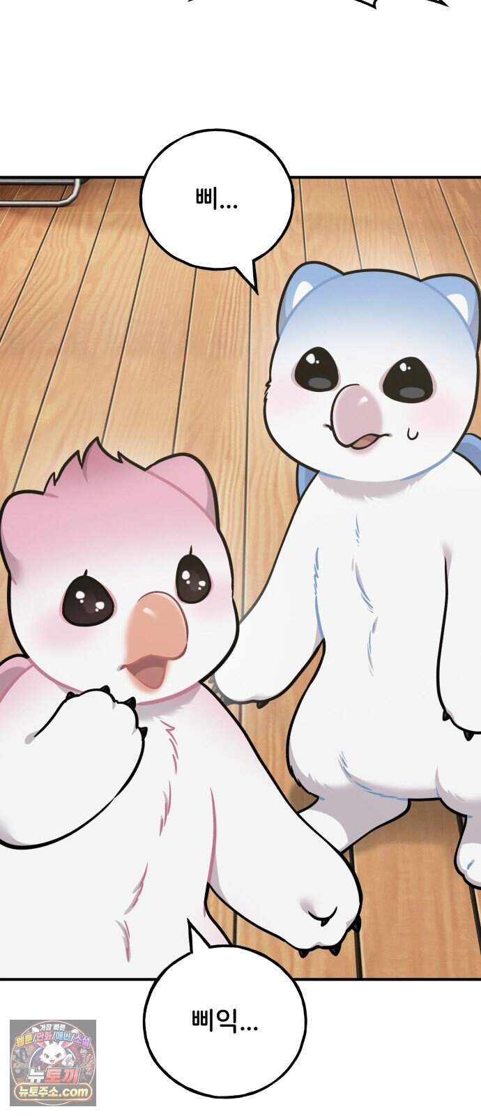 안녕 오목눈이 그리핀! 61화- 이것은 마치...! 6