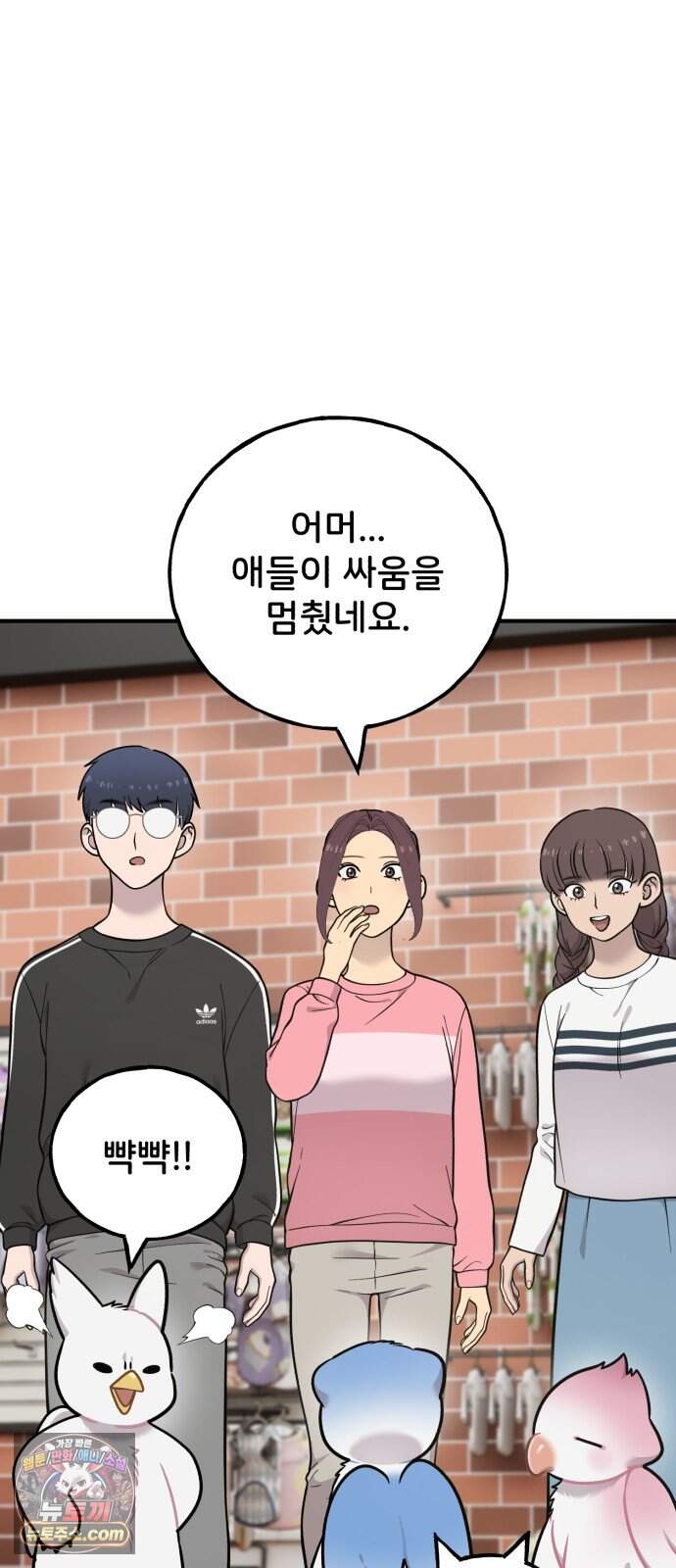 안녕 오목눈이 그리핀! 61화- 이것은 마치...! 7