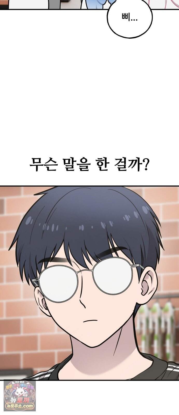 안녕 오목눈이 그리핀! 61화- 이것은 마치...! 8