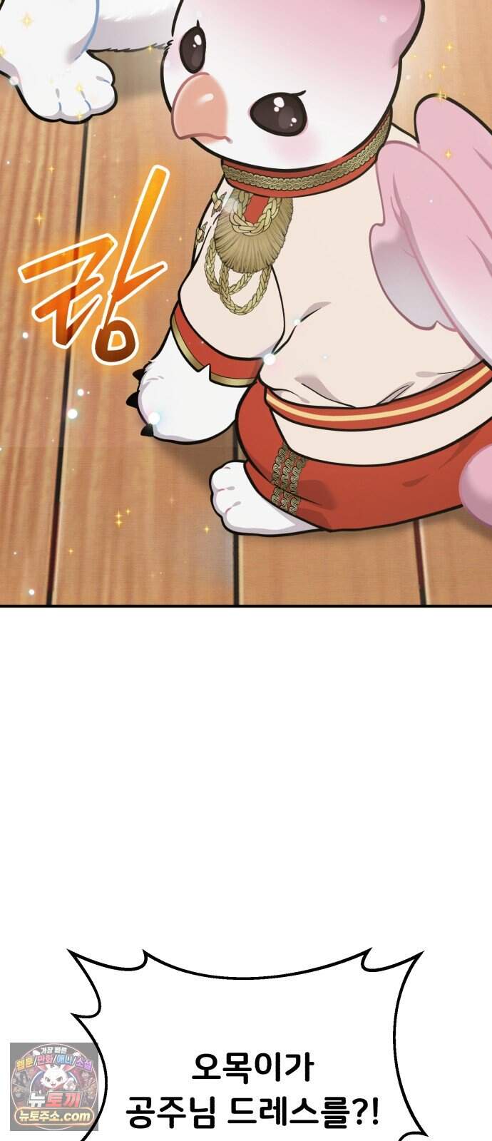 안녕 오목눈이 그리핀! 61화- 이것은 마치...! 13