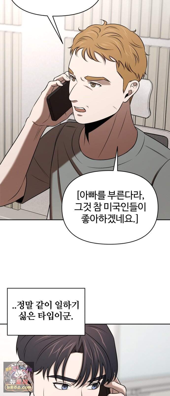 천재 회사원이 선넘으면 생기는일 60화 2