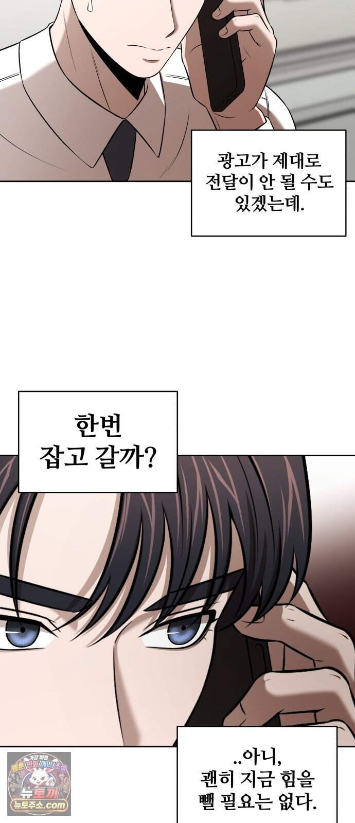 천재 회사원이 선넘으면 생기는일 60화 3
