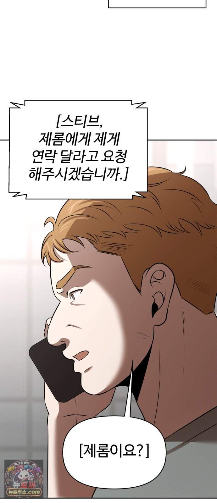 천재 회사원이 선넘으면 생기는일 60화 4