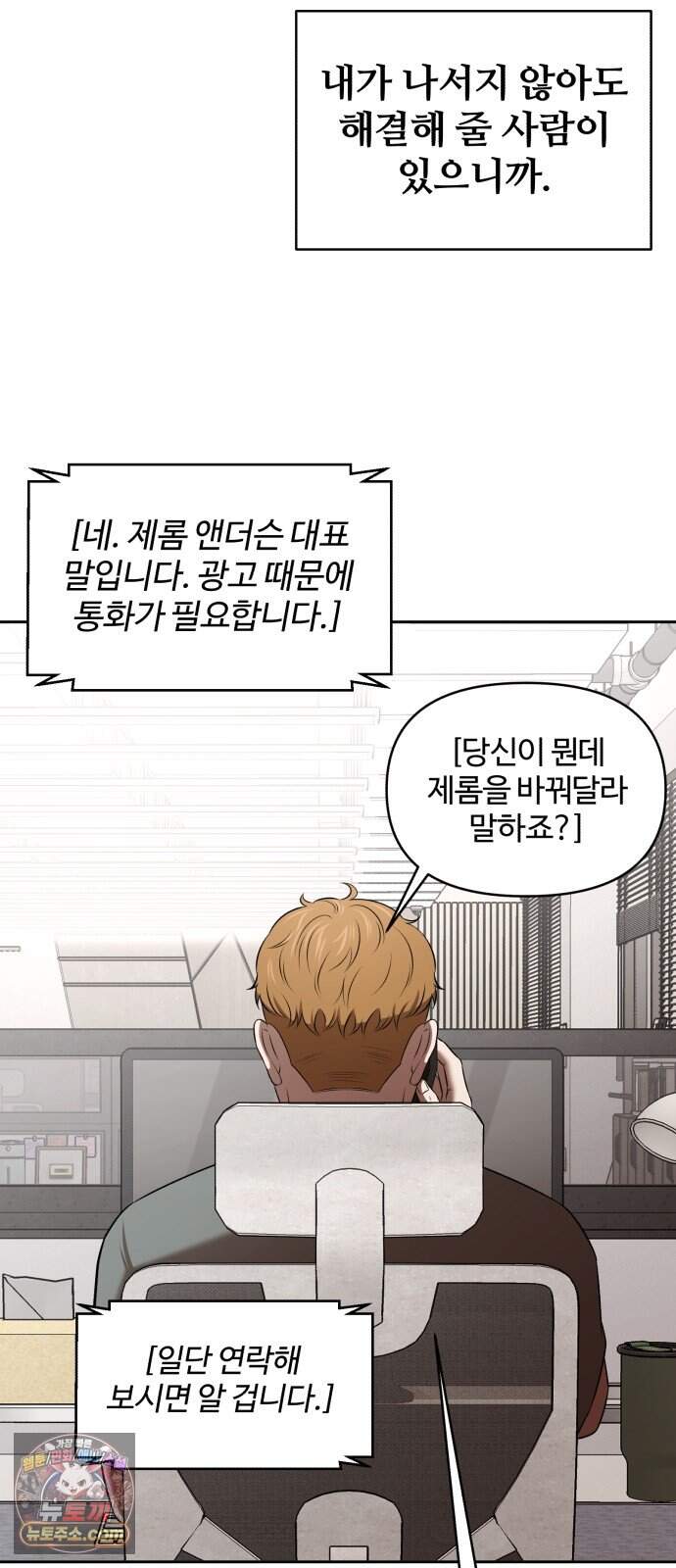 천재 회사원이 선넘으면 생기는일 60화 5