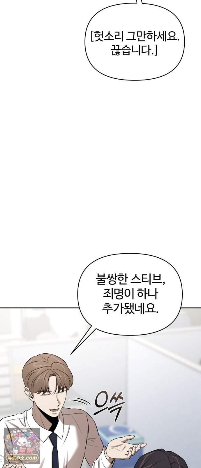 천재 회사원이 선넘으면 생기는일 60화 6