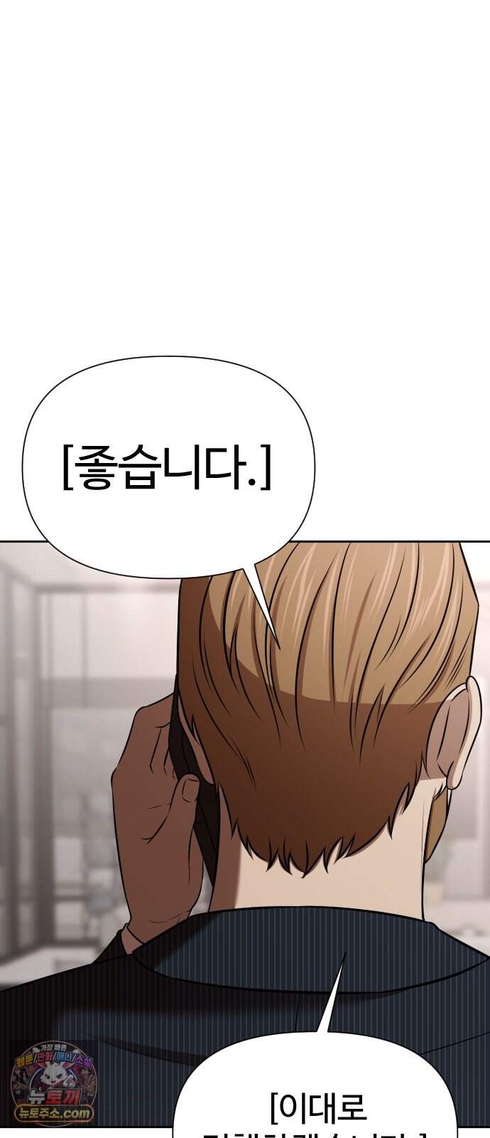 천재 회사원이 선넘으면 생기는일 60화 8