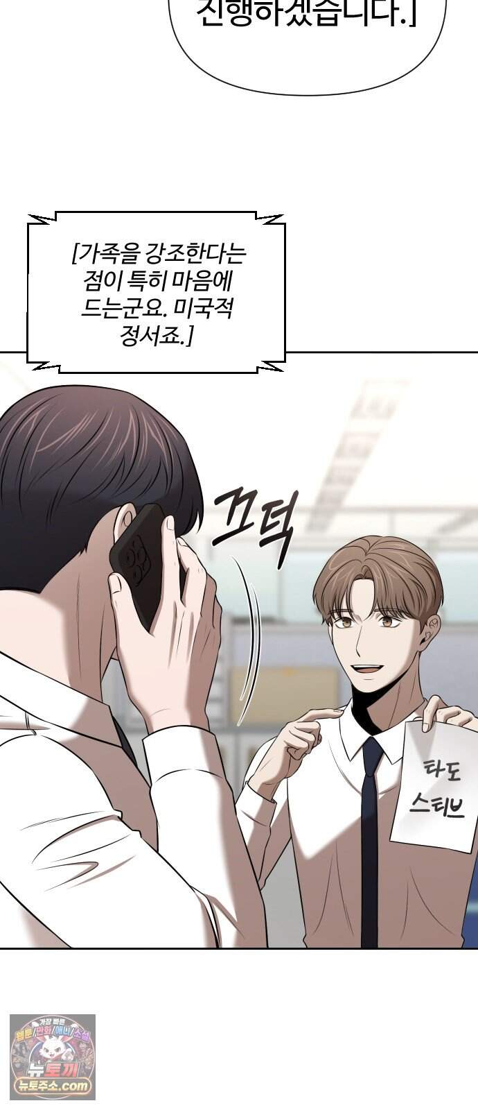 천재 회사원이 선넘으면 생기는일 60화 9