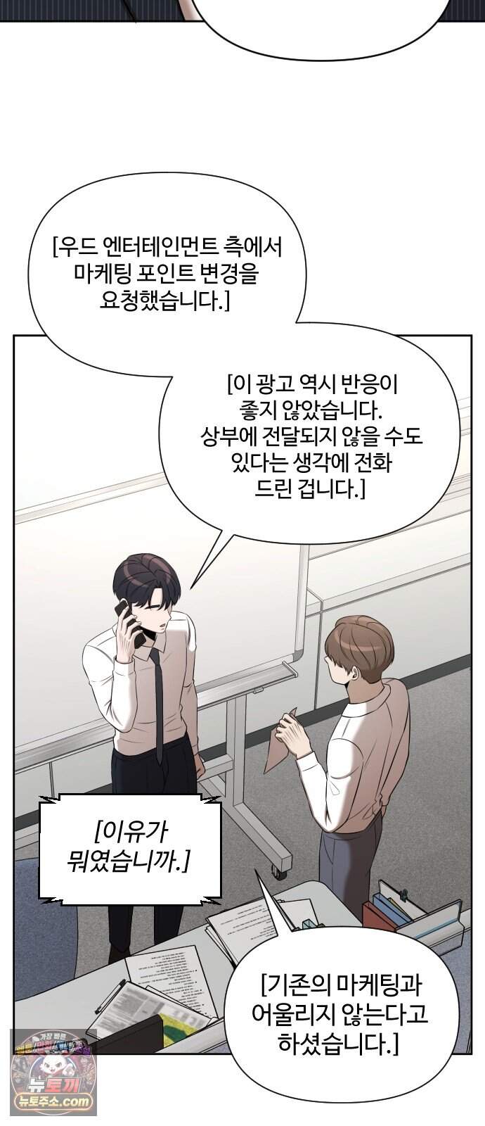 천재 회사원이 선넘으면 생기는일 60화 11