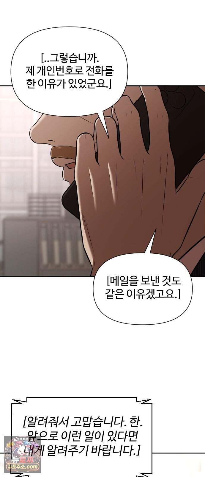 천재 회사원이 선넘으면 생기는일 60화 12