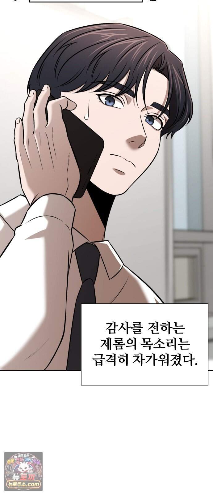 천재 회사원이 선넘으면 생기는일 60화 13