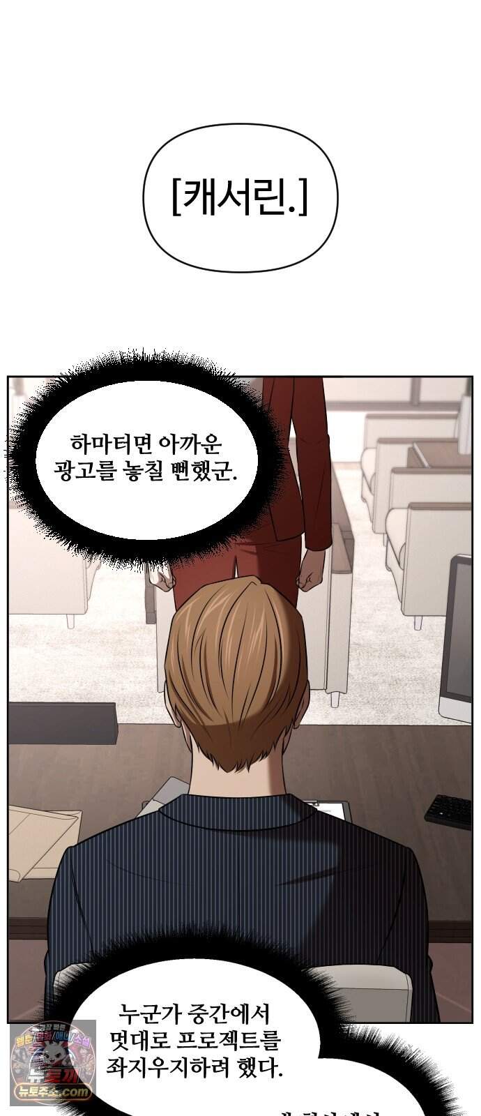 천재 회사원이 선넘으면 생기는일 60화 14