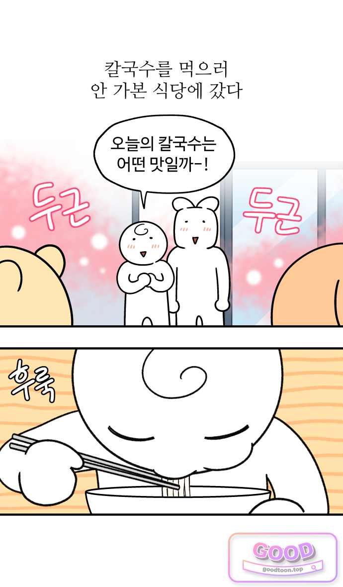 먹는 인생2 80화 칼칼한 바지락 칼국수 1