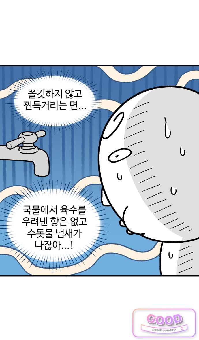 먹는 인생2 80화 칼칼한 바지락 칼국수 2