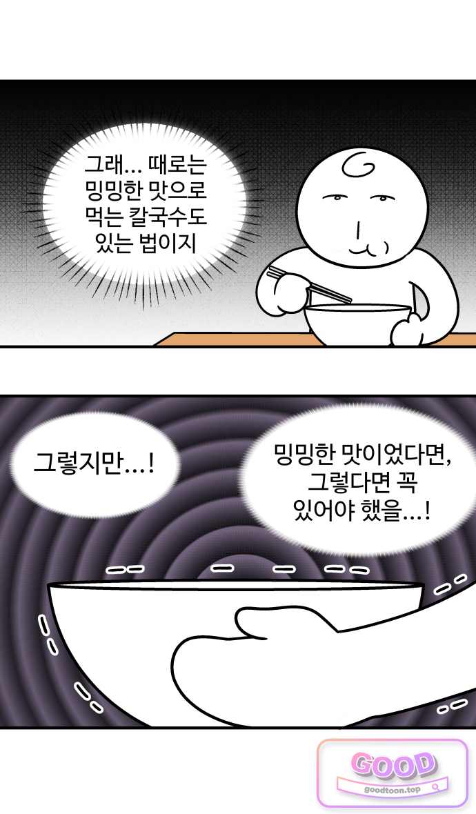 먹는 인생2 80화 칼칼한 바지락 칼국수 3