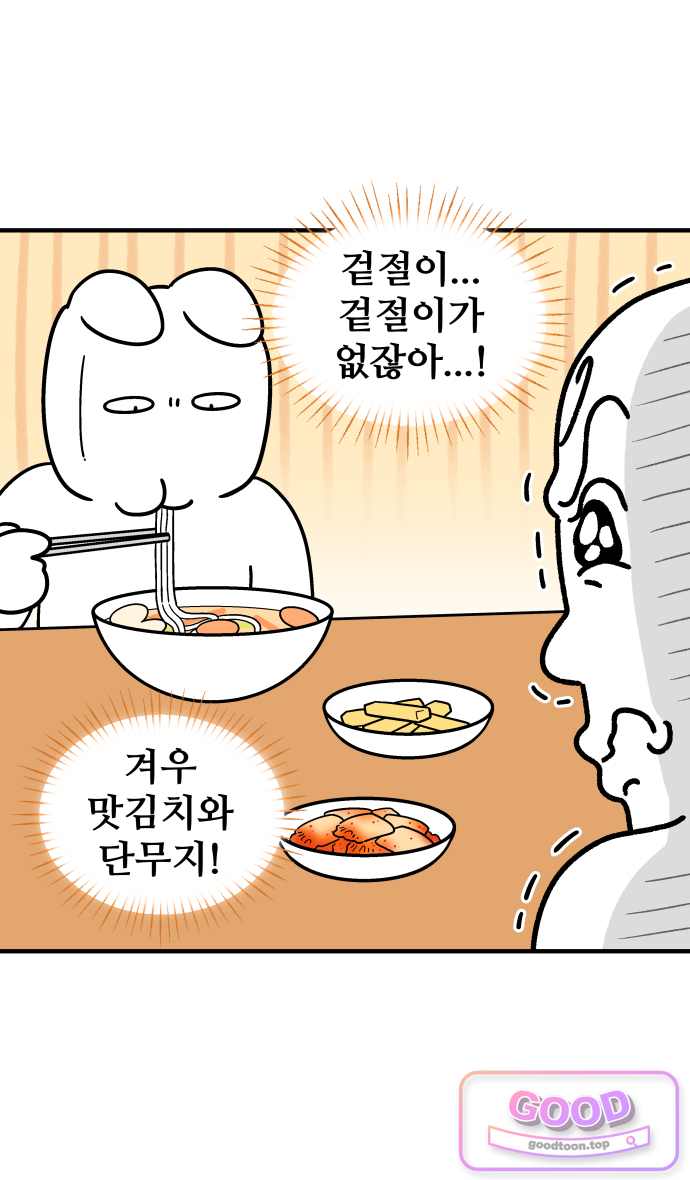 먹는 인생2 80화 칼칼한 바지락 칼국수 4