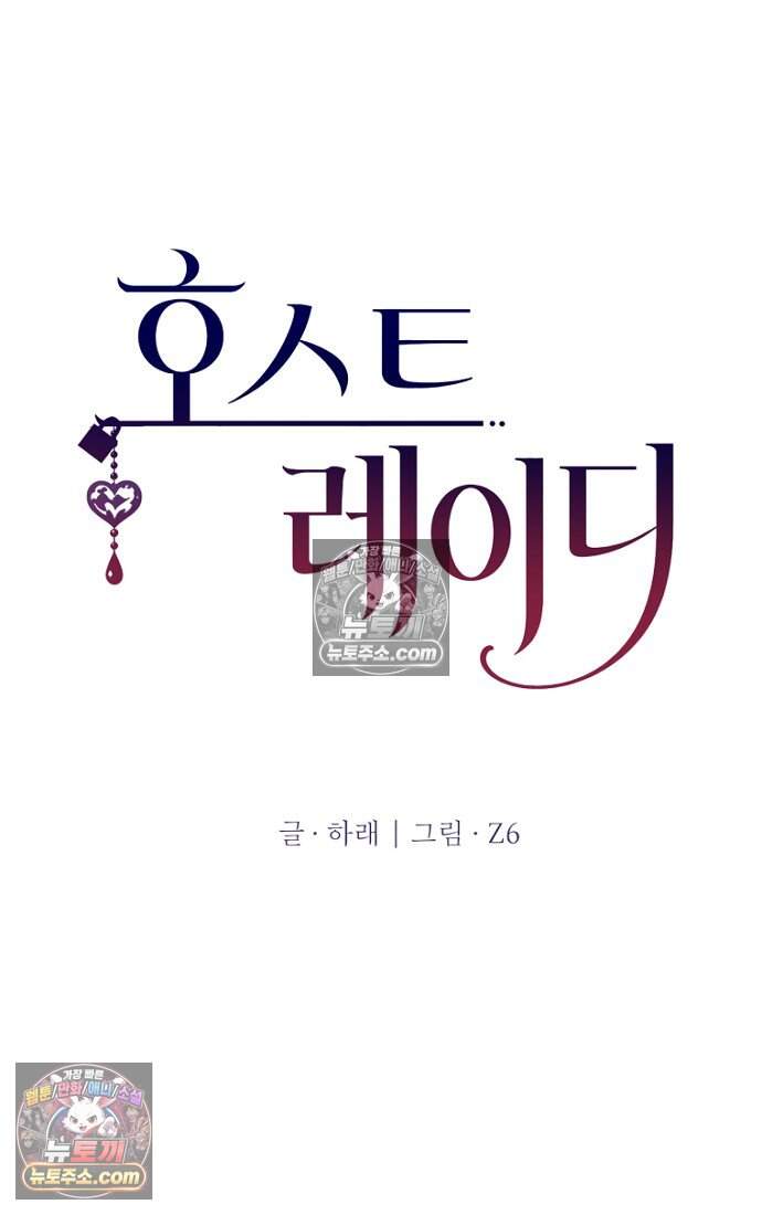 호스트 레이디 5화 15
