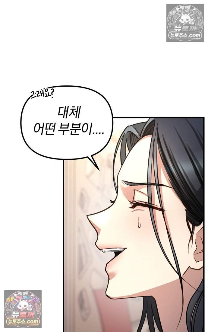 호스트 레이디 5화 22