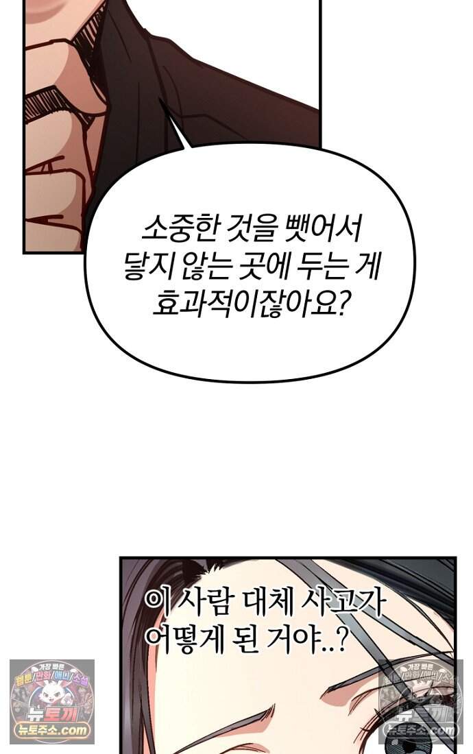 호스트 레이디 5화 27