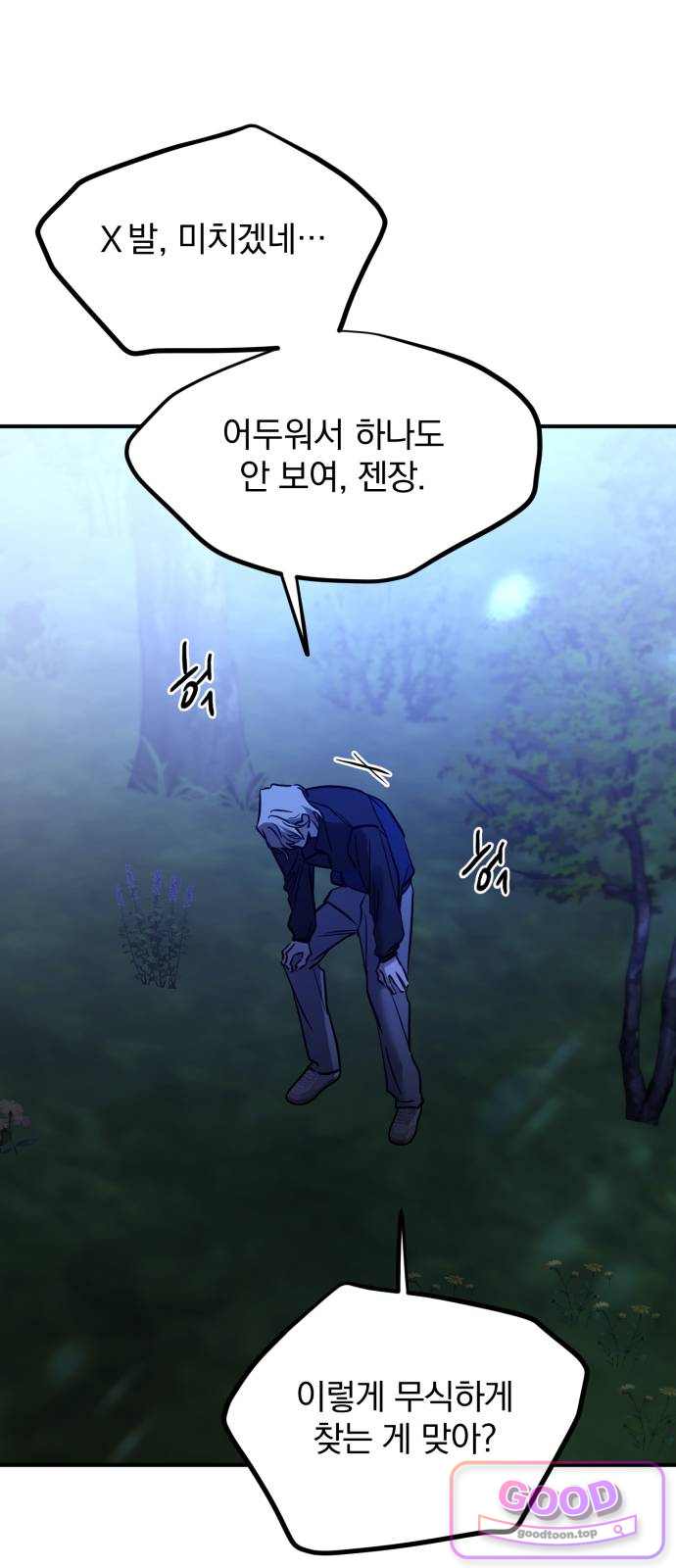 짐승같은 것들 83화 2