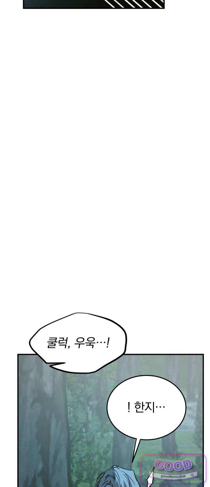 짐승같은 것들 83화 5