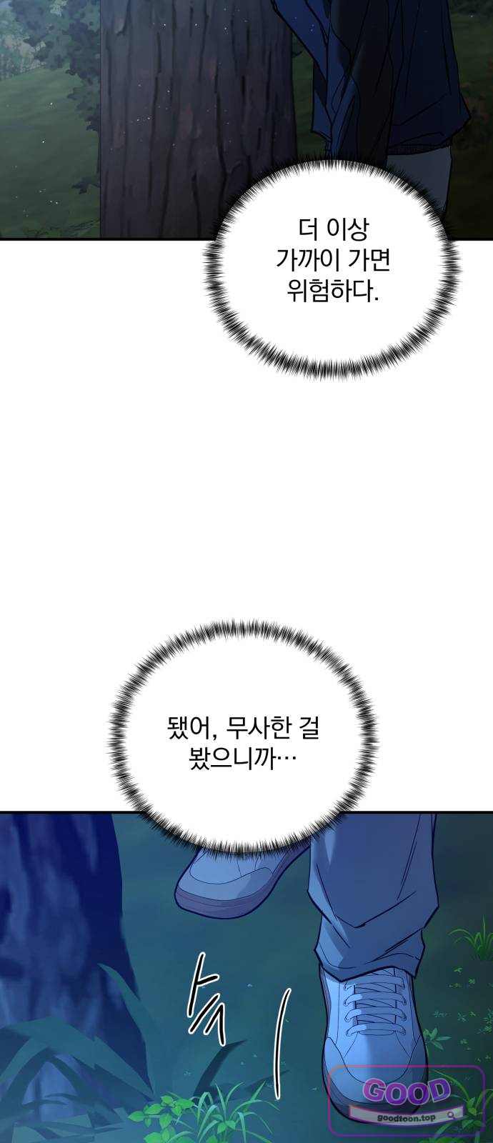 짐승같은 것들 83화 10