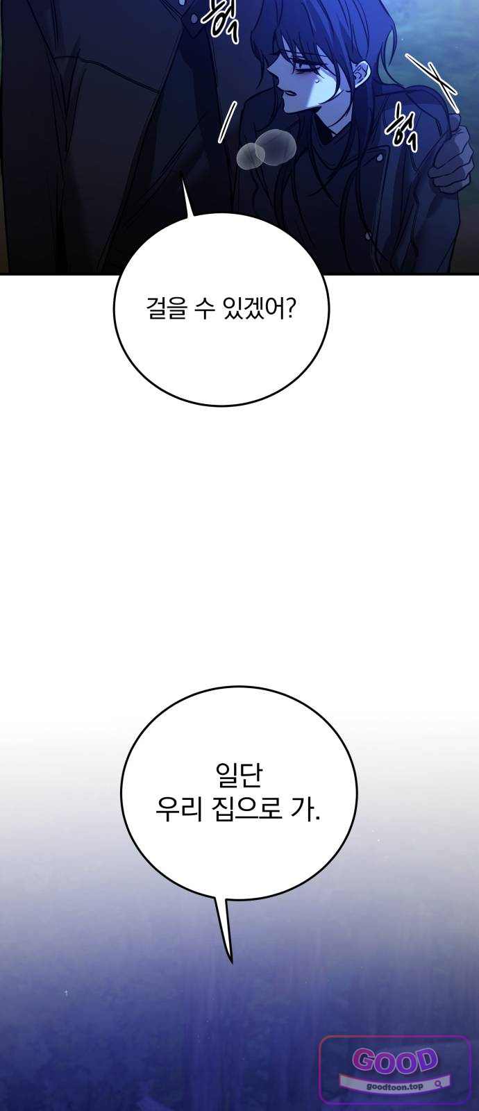 짐승같은 것들 83화 15