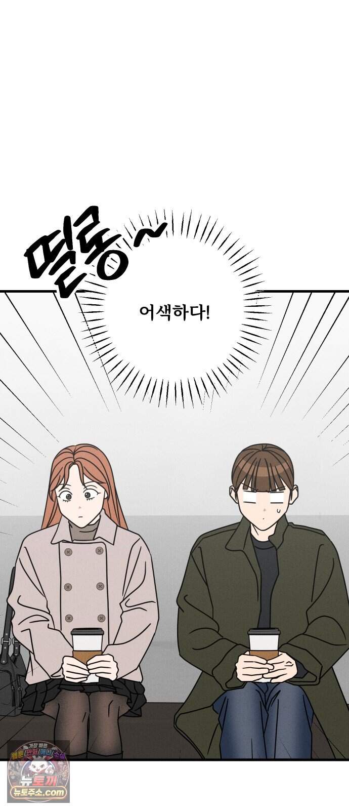 누가 어른 되면 다 된댔어? 122화 2