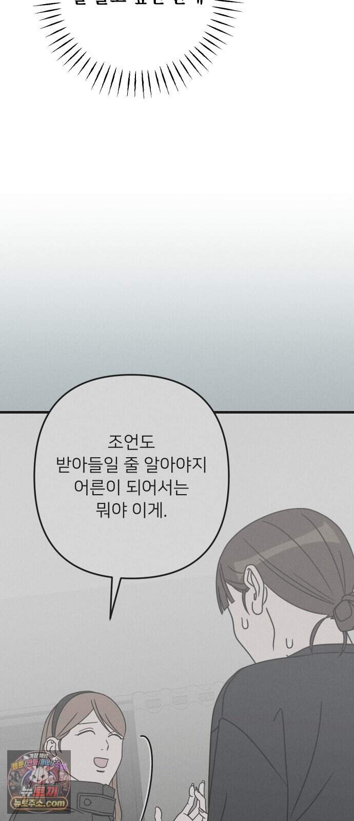 누가 어른 되면 다 된댔어? 122화 4