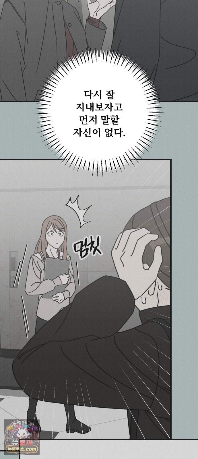 누가 어른 되면 다 된댔어? 122화 5